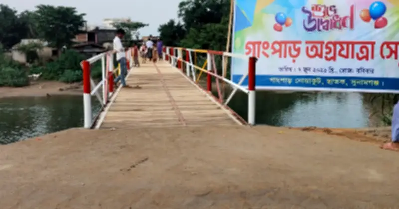 সুনাই নদীতে কমিউনিটি উদ্যোগে ২৬০ ফুট সেতু উদ্বোধন