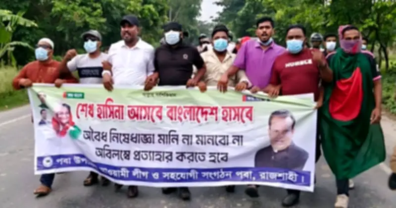 রাজশাহীতে নিষিদ্ধ আওয়ামী লীগের বিক্ষোভ মিছিল