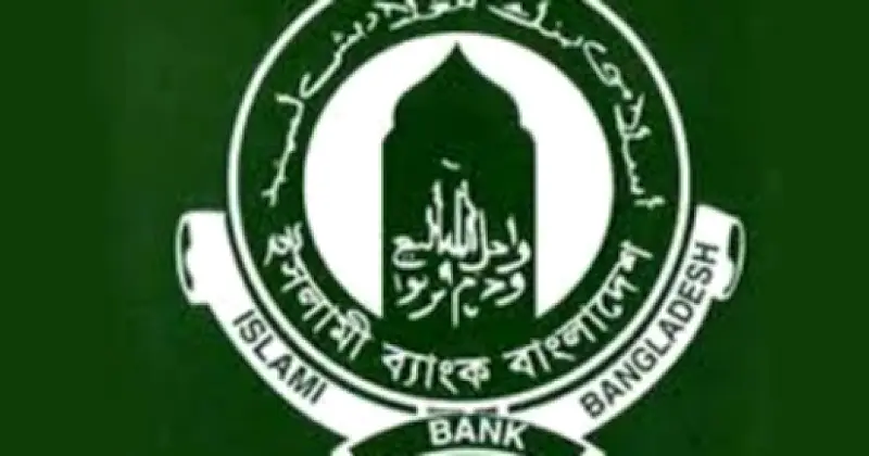 তারল্য সংকটে ইসলামী ব্যাংক, কেন্দ্রীয় ব্যাংকের কাছে ১০ হাজার কোটি টাকা চেয়েছে