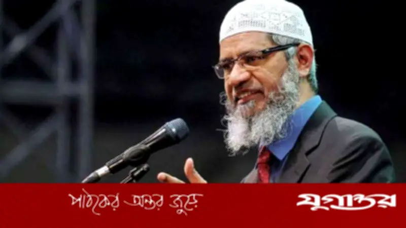ধর্ষণ প্রমাণে চার সাক্ষী বাধ্যতামূলক নয়: জাকির নায়েক