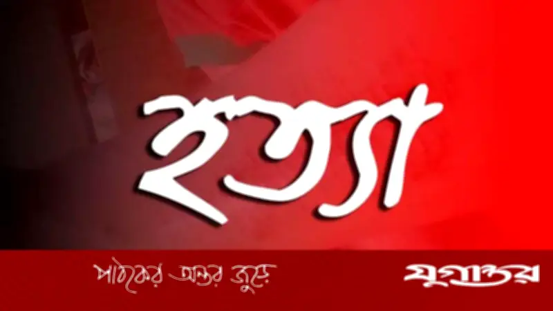 পাবনায় এক সপ্তাহে ৭ হত্যা, সন্তানের সামনে বাবাকে গুলি