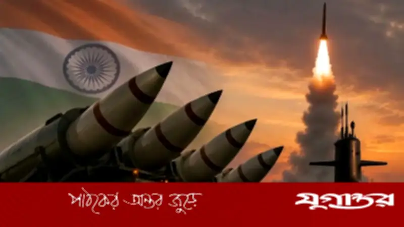 ইতিহাসে প্রথমবার ১২টি পারমাণবিক বোমা মোতায়েন করল ভারত