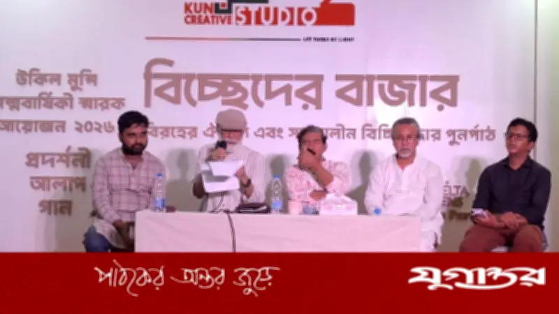উকিল মুন্সির বিরহ: মানবিক মিলনের গভীর ভাষা