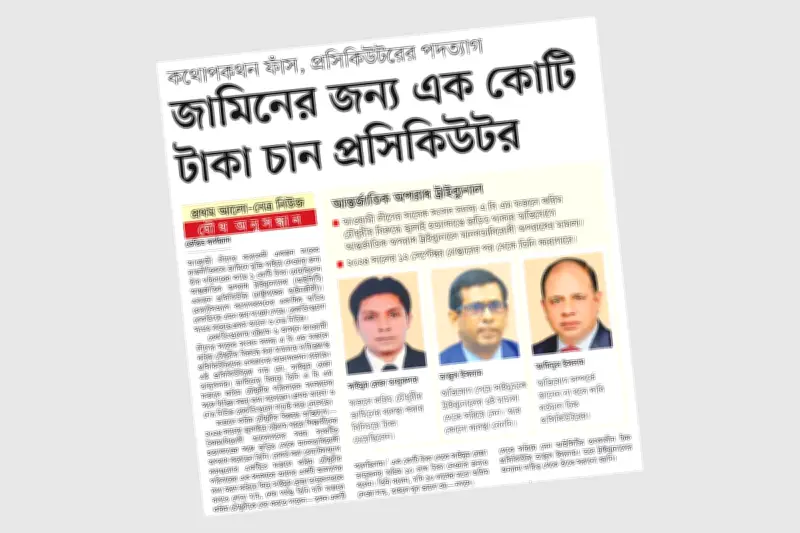 জামিনের জন্য কোটি টাকা চাওয়ার তদন্ত প্রতিবেদন দিতে তিন মাসেও ব্যর্থ কমিটি