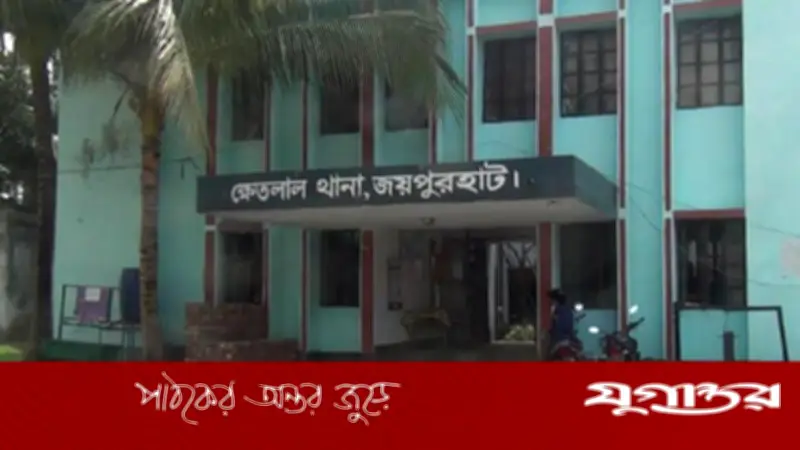 ক্ষেতলালে স্বামীকে ঘুমের ওষুধ খাইয়ে গৃহবধূকে ধর্ষণচেষ্টা, থানায় অভিযোগ