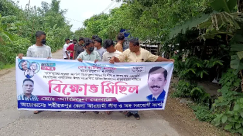 শরীয়তপুরে আওয়ামী লীগের ঝটিকা মিছিল, নিষেধাজ্ঞা প্রত্যাহারের দাবি