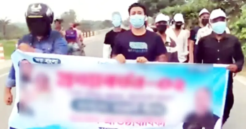 দুর্গাপুরে আওয়ামী লীগের নিষিদ্ধ প্রতিষ্ঠাবার্ষিকীর মিছিল, শনাক্তে কাজ করছে পুলিশ