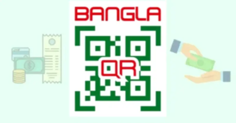 ব্যাংক ঘোষণা: ১ জুলাই থেকে বাধ্যতামূলক হচ্ছে বাংলা কিউআর কোড