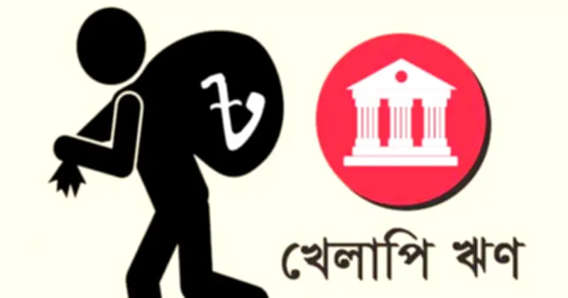 খেলাপি ঋণ কমাতে আবারও বিশেষ এক্সিট সুবিধা চালু করল বাংলাদেশ ব্যাংক