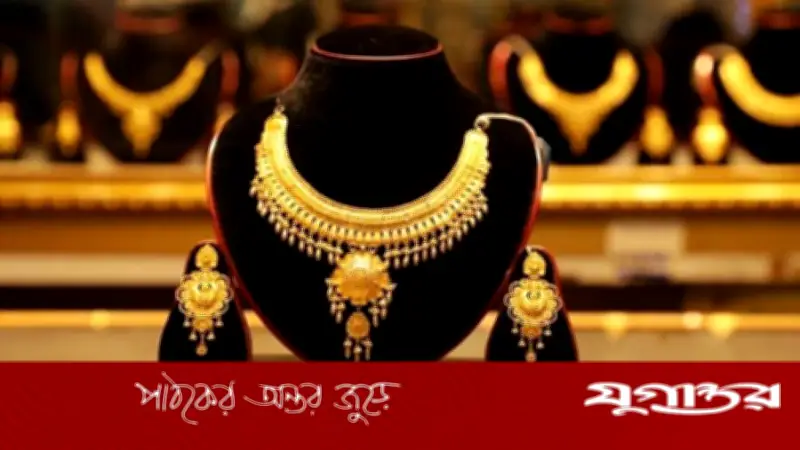 বাজুসের সিদ্ধান্ত: স্বর্ণের দামে বড় কমানো, ভরিতে ৪ হাজার ৩৭৪ টাকা কমেছে