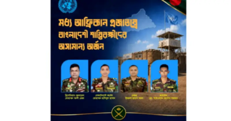 মধ্য আফ্রিকায় জাতিসংঘ মিশনে বাংলাদেশি শান্তিরক্ষীদের জাতীয় সম্মাননা