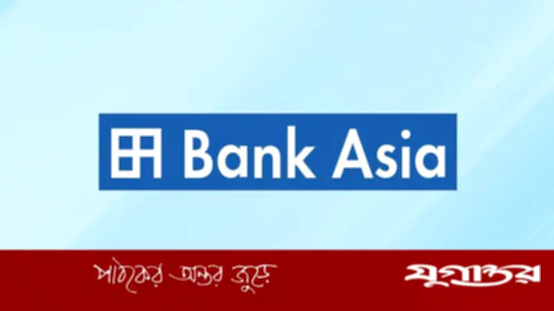 ব্যাংক এশিয়ায় চাকরি, আবেদন ২৫ জুন পর্যন্ত