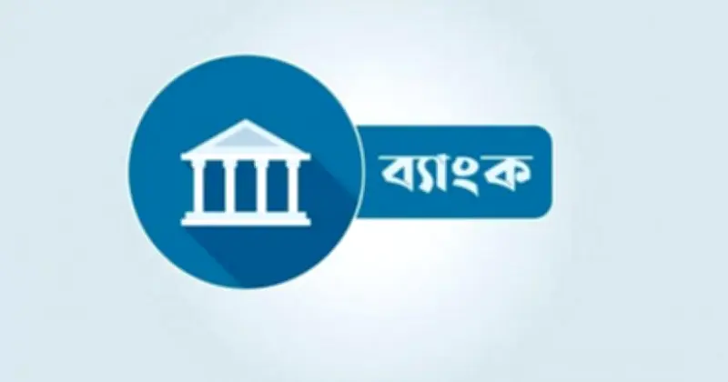 ১ জুলাই ব্যাংক হলিডে, বন্ধ লেনদেন ও শেয়ারবাজার