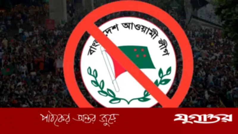 কার্যক্রম নিষিদ্ধ আওয়ামী লীগের টার্গেট: তিন দলের বিরোধে গোলযোগ সৃষ্টি