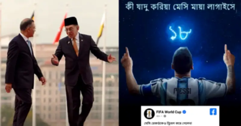 বিশ্বমঞ্চে বাংলা গানের জাদু: ফিফা থেকে মালয়েশিয়া সফর