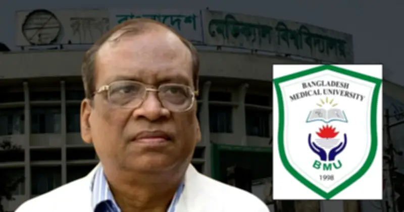 বিএমইউতে ইমেরিটাস অধ্যাপক নিয়োগ বাতিল: আইনানুগ প্রক্রিয়া ও জবাবদিহিতার জোর
