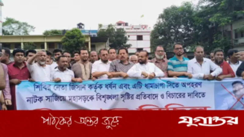 শিবির নেতার শাস্তি দাবিতে দাউদকান্দিতে বিএনপির প্রতিবাদ সভা ও মিছিল