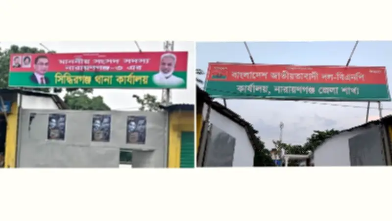 নারায়ণগঞ্জে জেলা বিএনপি কার্যালয়ের সাইনবোর্ড সরিয়ে এমপি মান্নানের সাইনবোর্ড