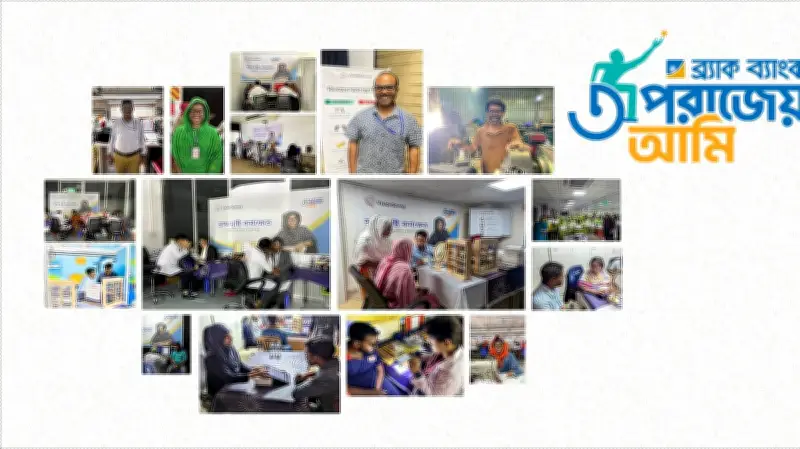 বিনামূল্যে চোখ পরীক্ষা ও চশমা দেবে ব্র্যাক ব্যাংক, ২০২৬ সালে ৬০ হাজার মানুষ পাবে সেবা