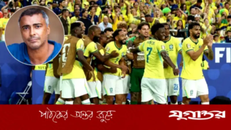 ব্রাজিল বুকে কেন পাঁচ তারকা দেখাল, বললেন রোমারিও