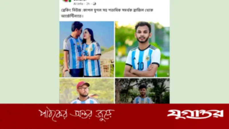 ব্রাজিল সমর্থকের ছবি এডিট করে আর্জেন্টিনার জার্সি পরিয়ে পোস্ট, বন্ধুকে আইনি নোটিশ