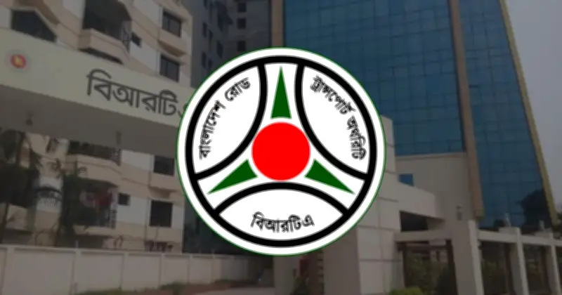 বিআরটিএর জরুরি বিজ্ঞপ্তি: মোটরযান বিক্রির পর মালিকানা হস্তান্তর বাধ্যতামূলক