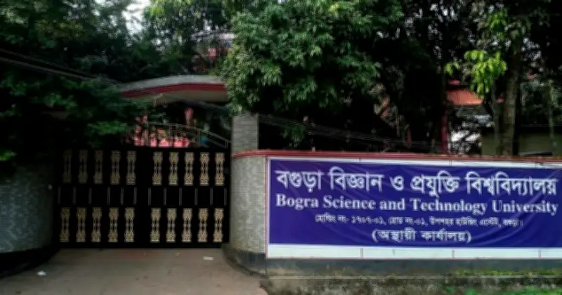 বগুড়া বিশ্ববিদ্যালয় আইনের খসড়া অনুমোদন মন্ত্রিসভায়