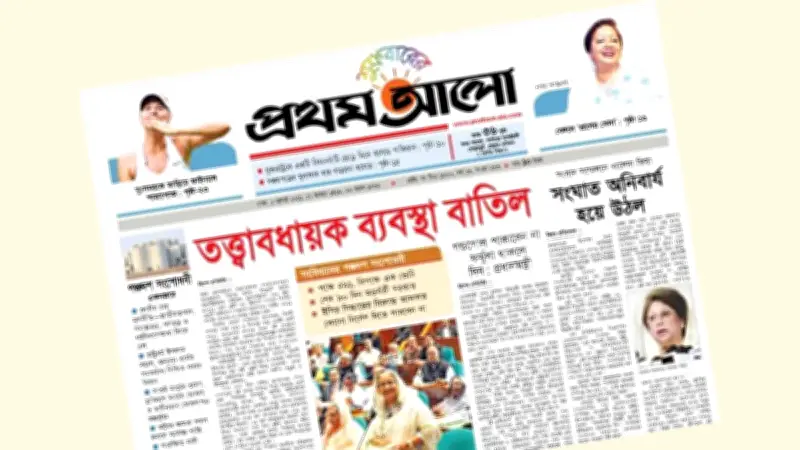 তত্ত্বাবধায়ক সরকার বাতিল: পঞ্চদশ সংশোধনীর পথ ও পরিণতি