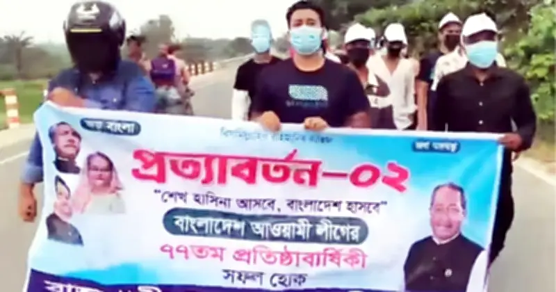 দুর্গাপুরে আওয়ামী লীগের মিছিল: সাবেক চেয়ারম্যানসহ ৭৪ জনের বিরুদ্ধে মামলা