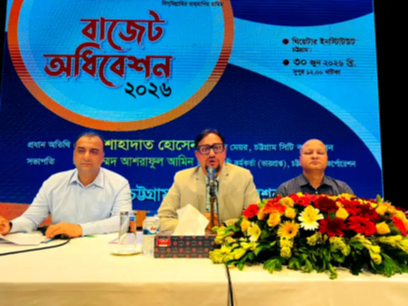 চট্টগ্রাম সিটির ২০২৬-২৭ অর্থবছরের জন্য ২,২৬০ কোটি টাকার বাজেট ঘোষণা