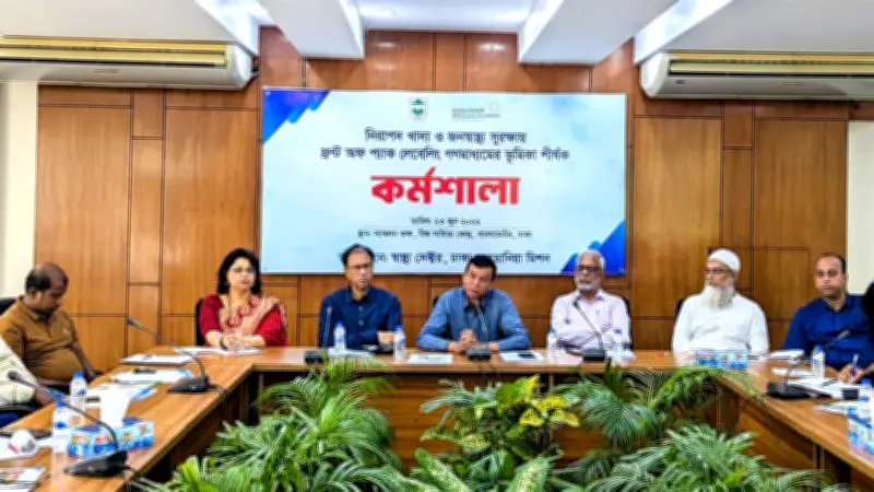শিশুর দুই দিনের চাহিদার লবণ এক প্যাকেট চিপসে: এফওপিএল বিষয়ক কর্মশালায় বক্তারা