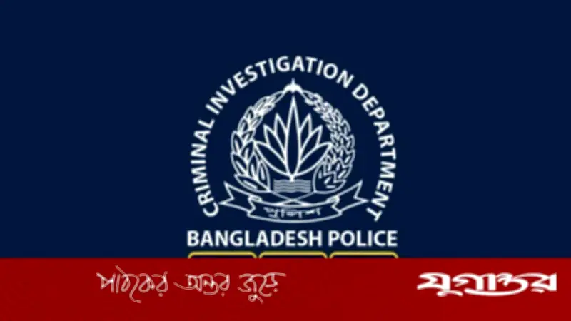 রিজার্ভ চুরি মামলার খসড়া চার্জশিট সিআইডির নয়: বিজ্ঞপ্তি