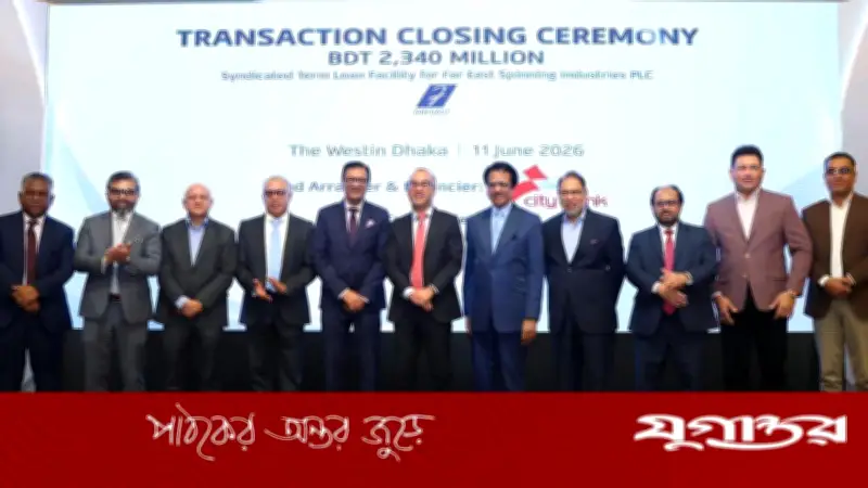 ফারইস্ট স্পিনিংকে ২৩৪ কোটি টাকা লোন দিল সিটি ব্যাংক