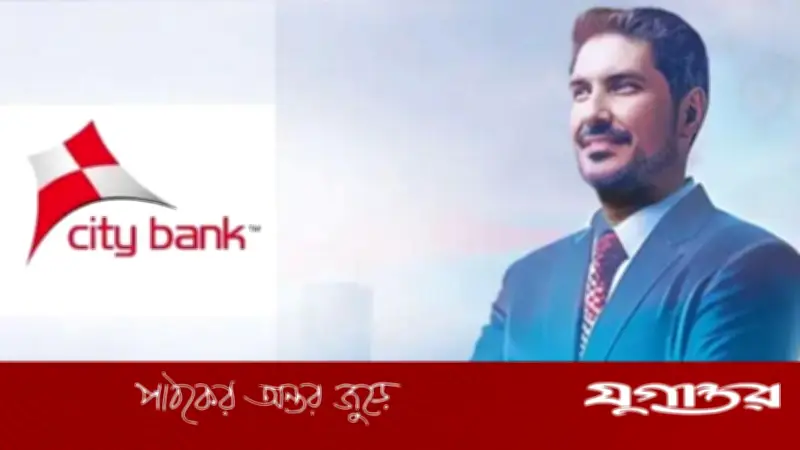 সিটি ব্যাংকে ট্রানজেকশন সার্ভিস পদে নিয়োগ, আবেদন শুরু