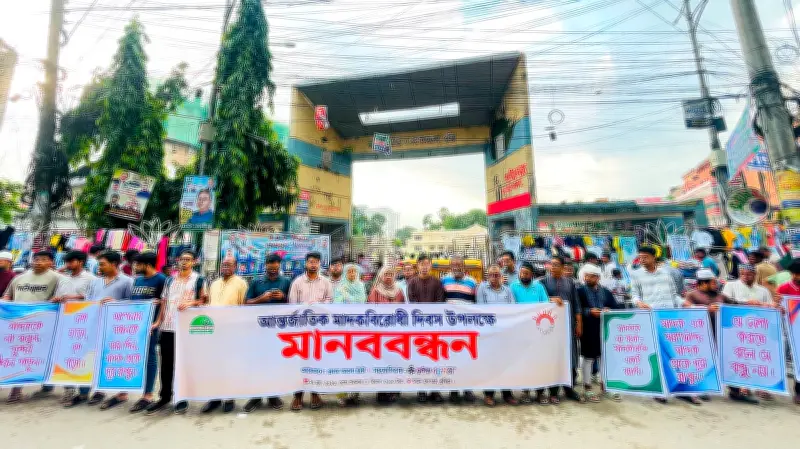 কুমিল্লায় মাদকবিরোধী মানববন্ধনে ‘রাষ্ট্রীয় ব্যাধি’ বললেন বক্তারা