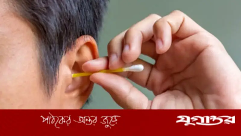 কটন বাড দিয়ে কান পরিষ্কার করছেন? ডেকে আনছেন মারাত্মক বিপদ!