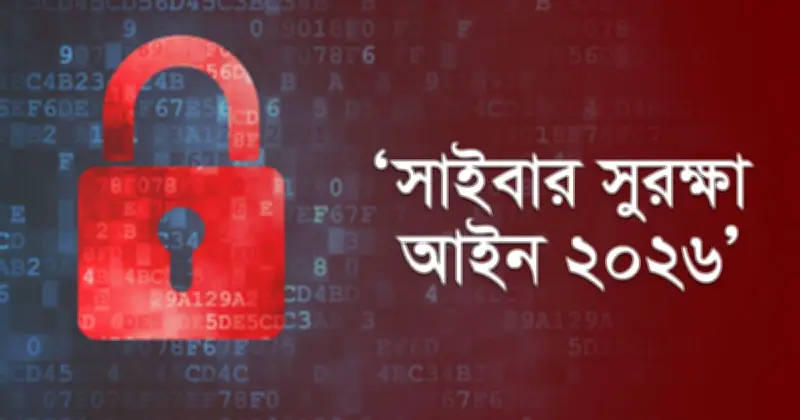 সাইবার সুরক্ষা আইন থেকে জুয়া বিধান বাদ, সংসদে পাস
