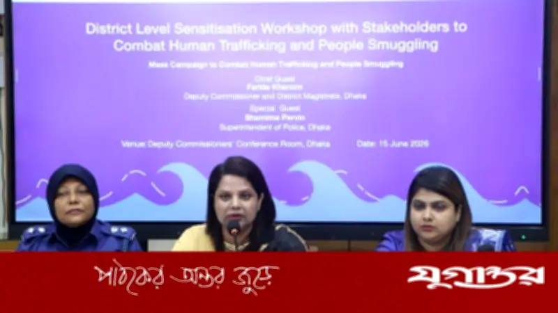 মানবপাচার ও চোরাচালান প্রতিরোধে সমন্বিত উদ্যোগ জরুরি: ডিসি ফরিদা