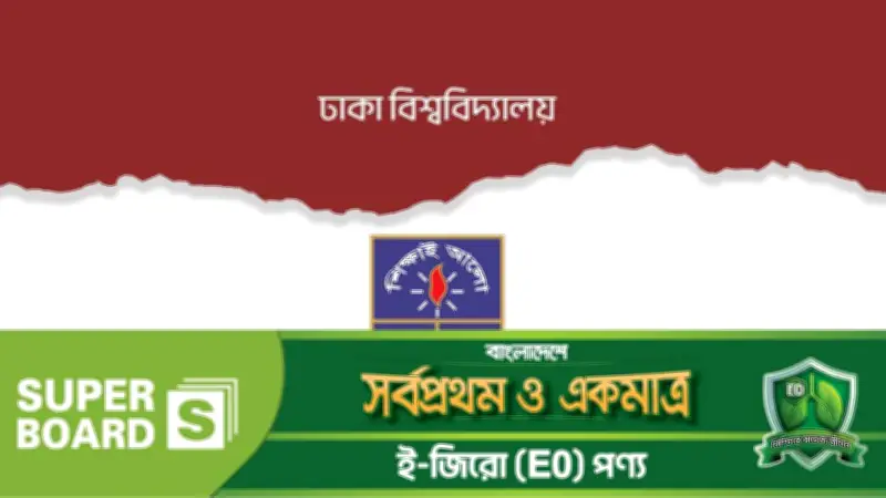 ১০৬তম ঢাকা বিশ্ববিদ্যালয় দিবস: নানা আয়োজনে শুরু