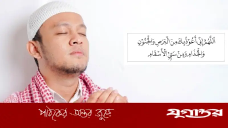 দুরারোগ্য ব্যাধি থেকে মুক্তির দোয়া ও আল্লাহর ওপর ভরসা