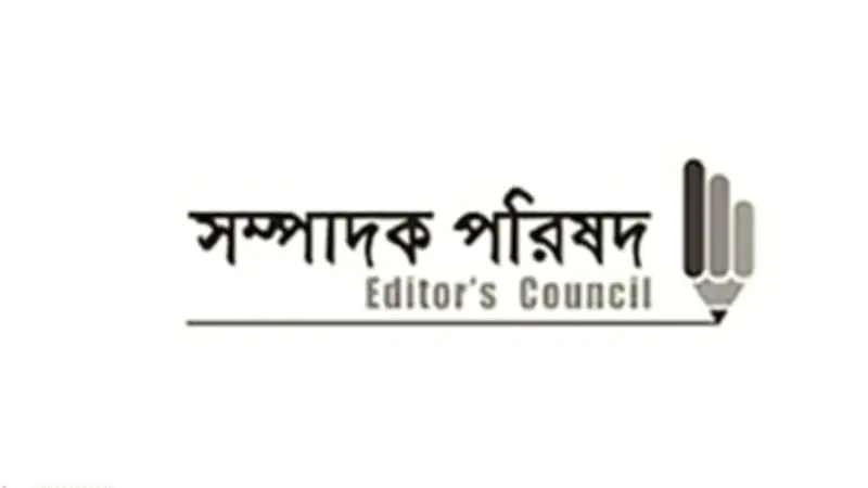 সংবাদ প্রকাশকে কেন্দ্র করে গ্রেপ্তারের ঘটনায় সম্পাদক পরিষদের উদ্বেগ