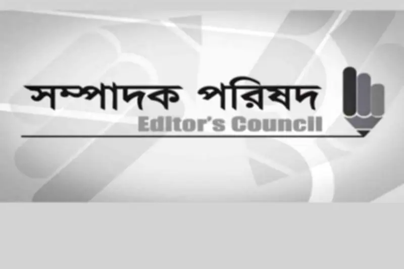 সম্পাদক পরিষদের গ্রেফতার সাংবাদিকের মুক্তি দাবি