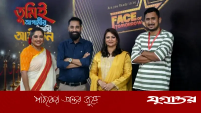 ফেস অব টুমোরো রিয়েলিটি শো আসছে যৌথ প্রযোজনায়