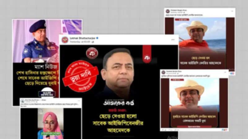 বেনজীর আহমেদের গ্রেপ্তার নিয়ে ভুয়া তথ্য ছড়াচ্ছে ফেসবুকে