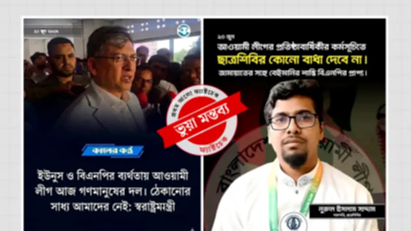 আওয়ামী লীগের প্রতিষ্ঠাবার্ষিকী ঘিরে ফেসবুকে ভুয়া তথ্যের ছড়াছড়ি