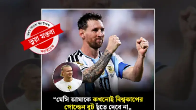 ভুয়া স্ক্রিনশটে হলান্ডের মেসি মন্তব্য, আসলটি সম্পাদিত