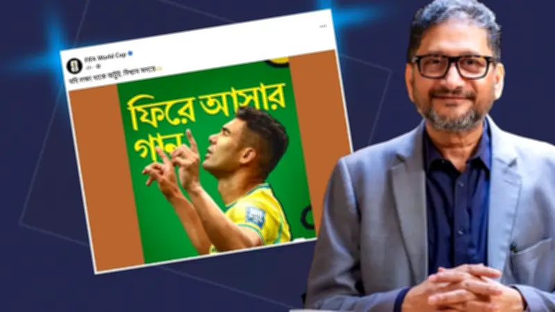 ফিফা পেজে বাংলা গান ‘যদি লক্ষ্য থাকে অটুট’, গীতিকার আসিফ ইকবালের আবেগঘন প্রতিক্রিয়া