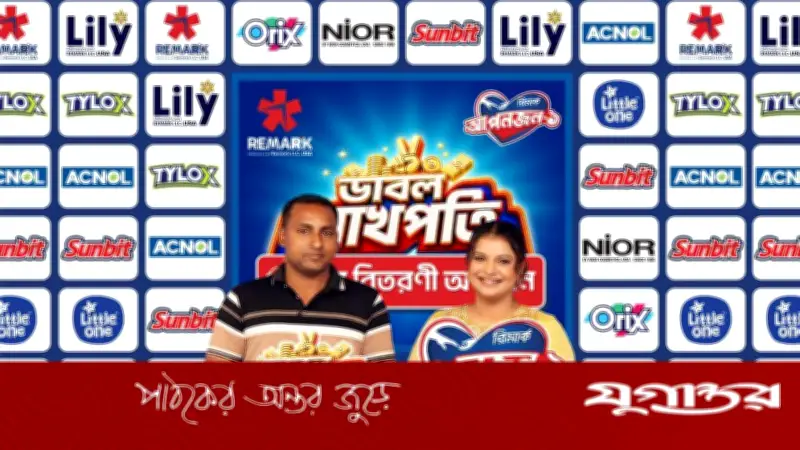 রিমার্কের ‘ডাবল লাখপতি’ ক্যাম্পেইনে প্রথম লাখপতি সাতক্ষীরার শ্যামল কুমার দাস