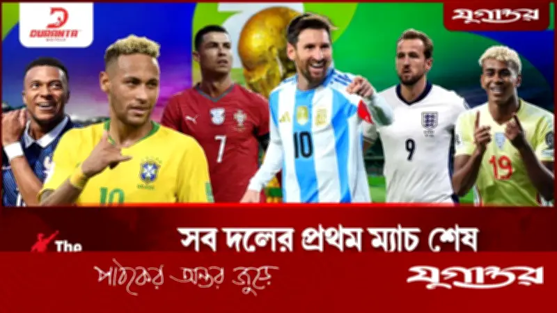প্রথম ম্যাচ শেষে দ্বিতীয় রাউন্ডে কারা? বিশ্বকাপ আপডেট