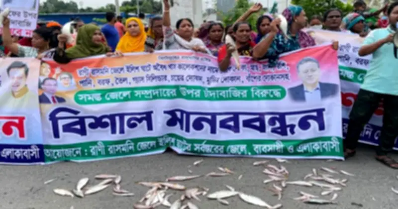 চাঁদাবাজির প্রতিবাদে চট্টগ্রামে সড়কে মাছ ছিটিয়ে বিক্ষোভ জেলেদের